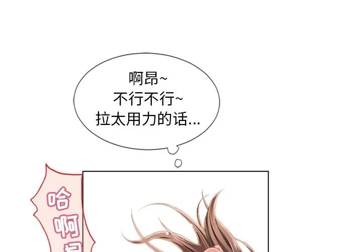 猎艳快递 湿乐园 | 第48话 第1页