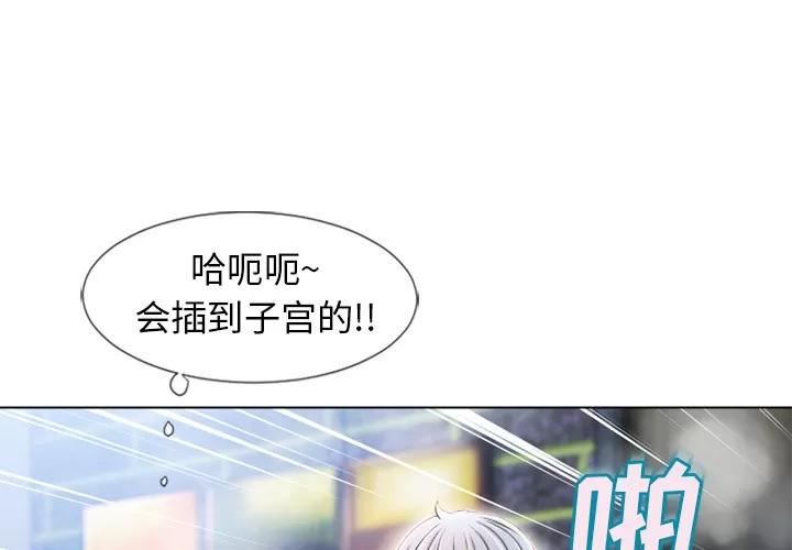 猎艳快递 湿乐园 | 第48话 第3页