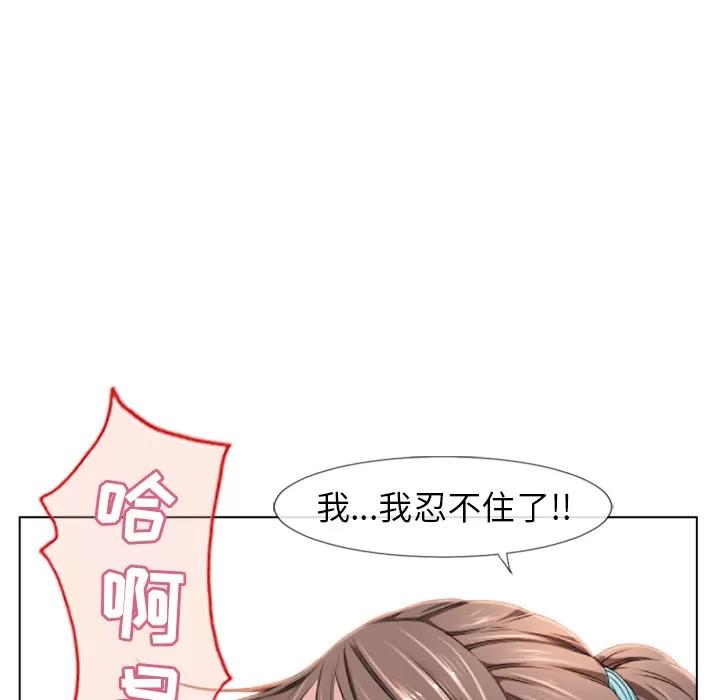 猎艳快递 湿乐园 | 第48话 第9页