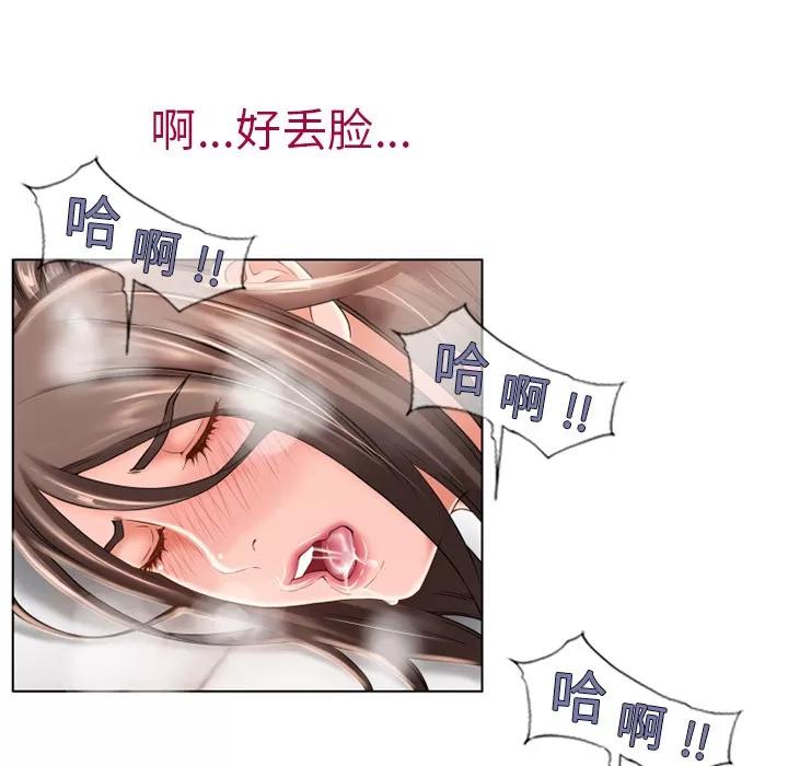 猎艳快递 湿乐园 | 第48话 第16页