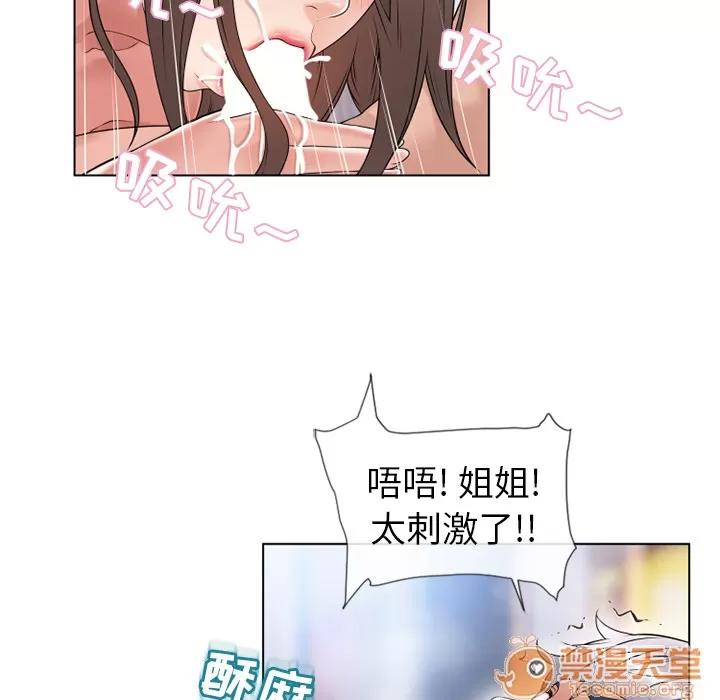 猎艳快递 湿乐园 | 第48话 第80页