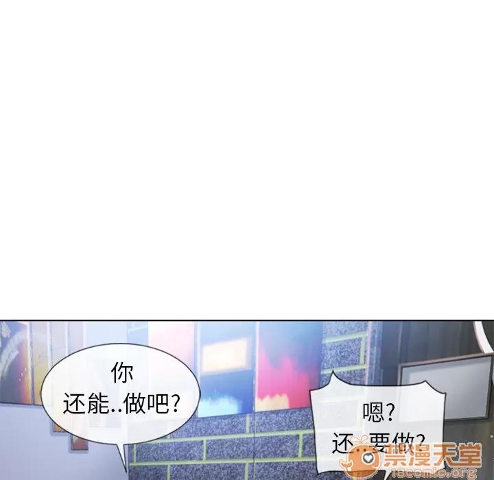 猎艳快递 湿乐园 | 第48话 第85页