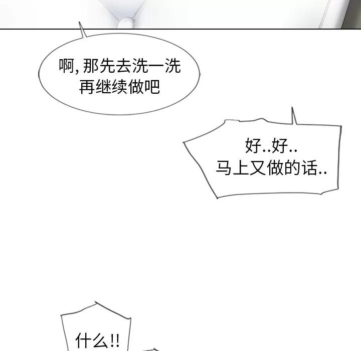 猎艳快递 湿乐园 | 第48话 第87页