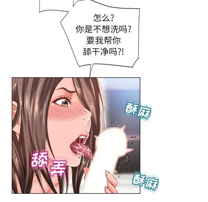 猎艳快递 湿乐园 | 第48话 第88页