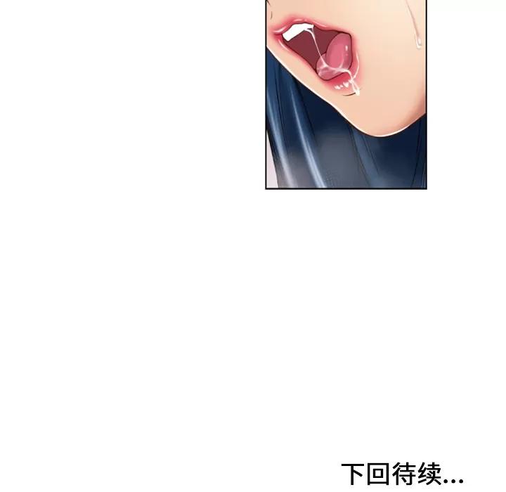 猎艳快递 湿乐园 | 第48话 第104页