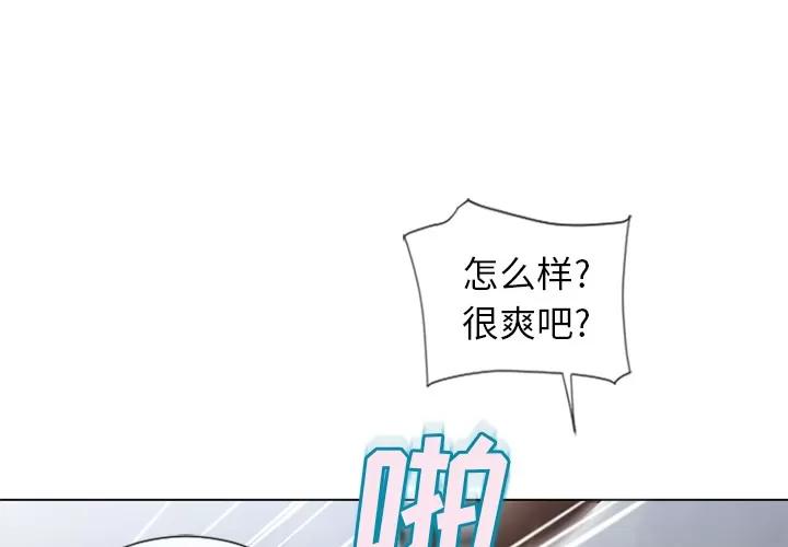 猎艳快递 湿乐园 | 第49话 第1页
