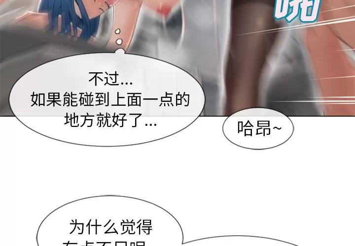 猎艳快递 湿乐园 | 第49话 第3页