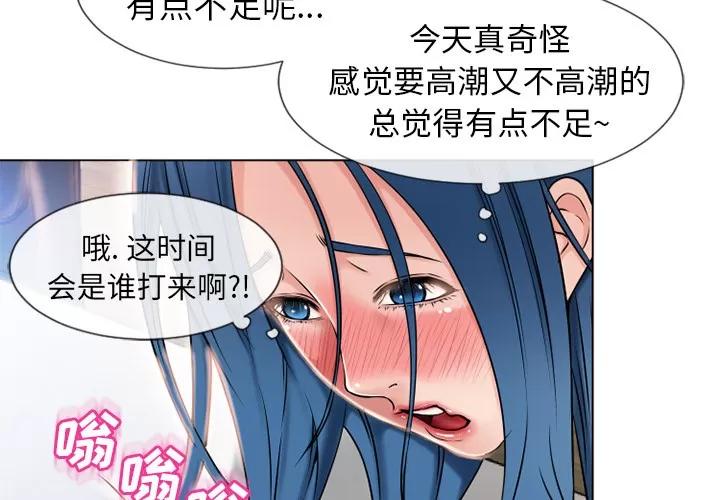 猎艳快递 湿乐园 | 第49话 第4页
