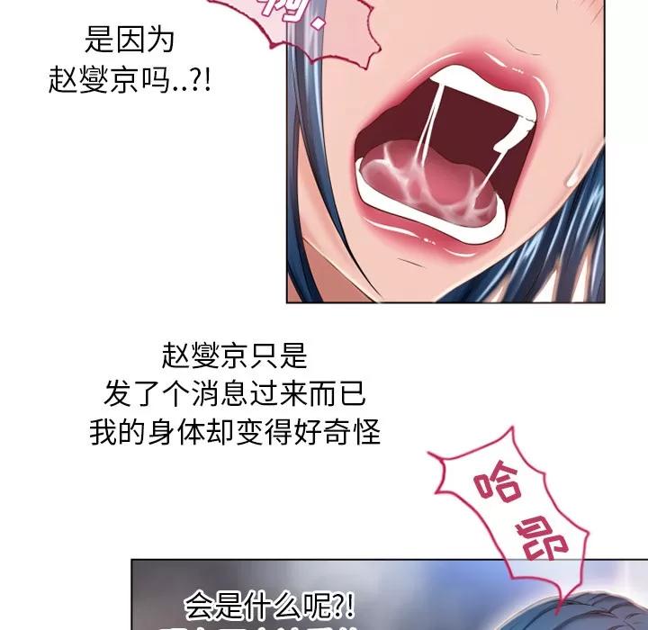 猎艳快递 湿乐园 | 第49话 第17页