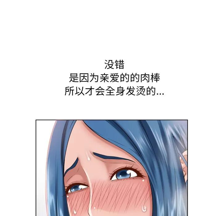 猎艳快递 湿乐园 | 第49话 第21页