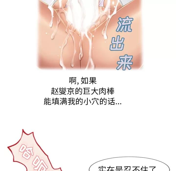 猎艳快递 湿乐园 | 第49话 第27页