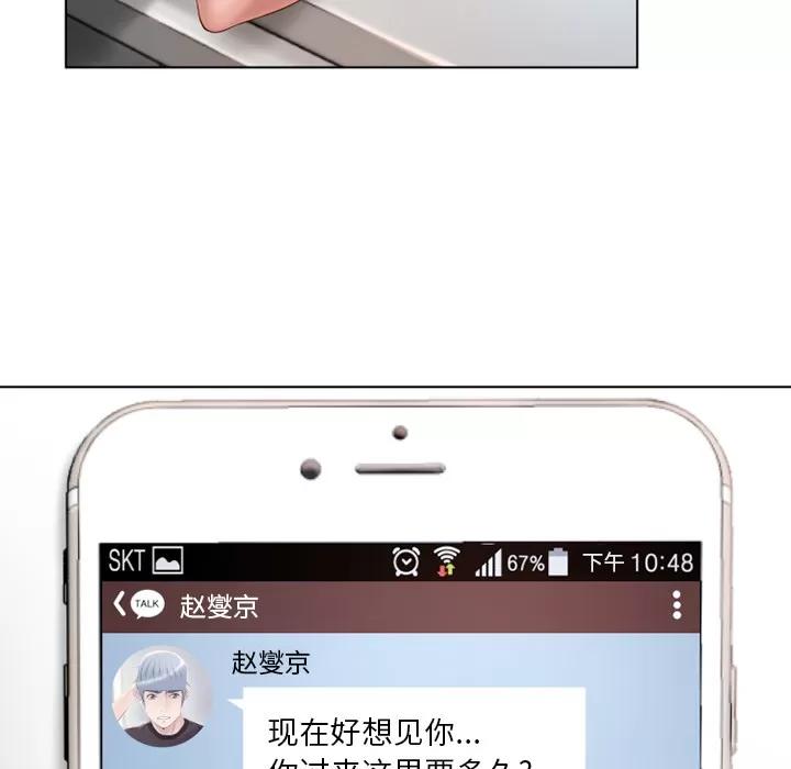猎艳快递 湿乐园 | 第49话 第29页