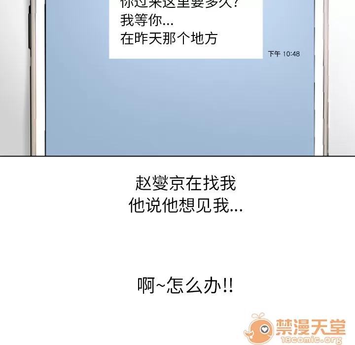 猎艳快递 湿乐园 | 第49话 第30页