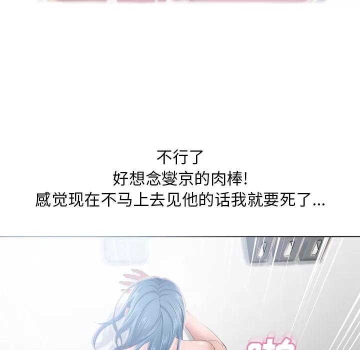 猎艳快递 湿乐园 | 第49话 第43页