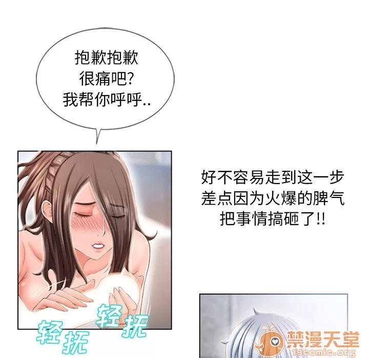 猎艳快递 湿乐园 | 第49话 第85页