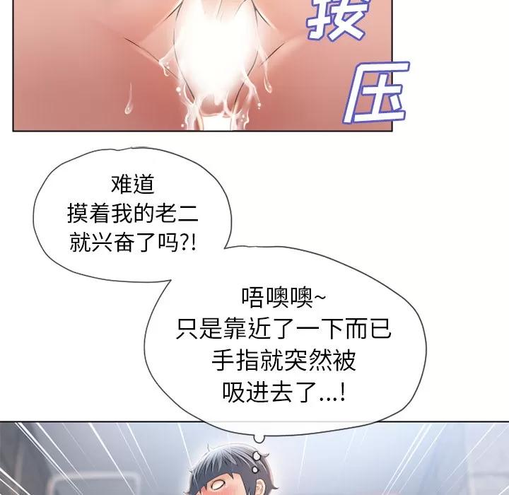 猎艳快递 湿乐园 | 第49话 第91页