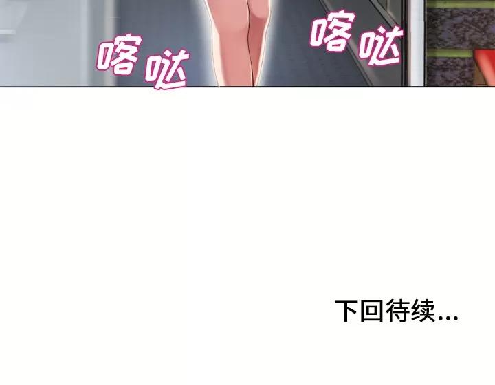 猎艳快递 湿乐园 | 第49话 第98页