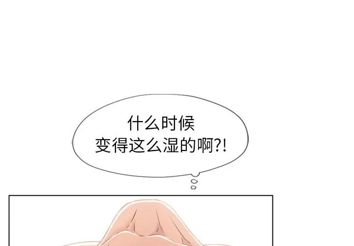 猎艳快递 湿乐园 | 第50话 第1页
