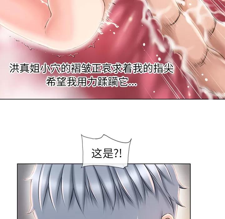 猎艳快递 湿乐园 | 第50话 第29页