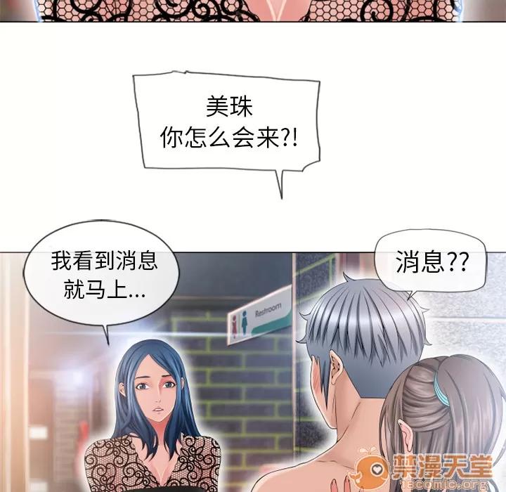 猎艳快递 湿乐园 | 第50话 第60页