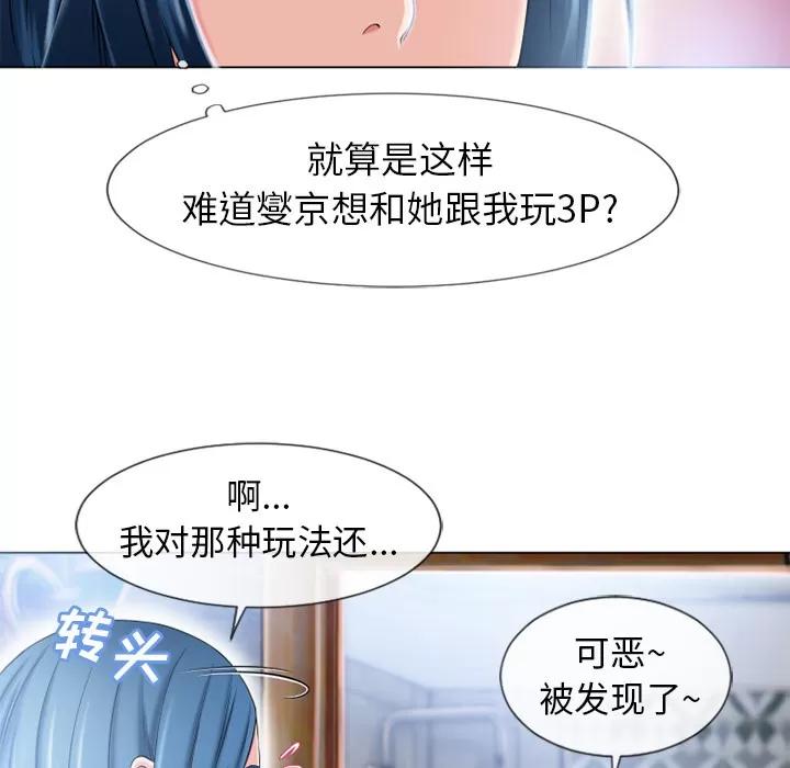 猎艳快递 湿乐园 | 第50话 第68页