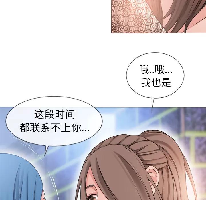 猎艳快递 湿乐园 | 第50话 第79页