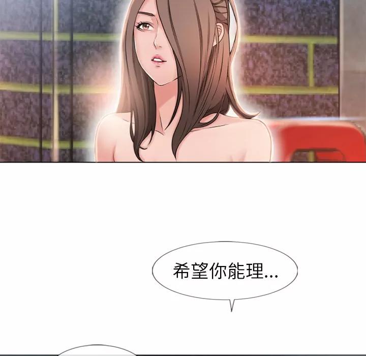 猎艳快递 湿乐园 | 第50话 第84页