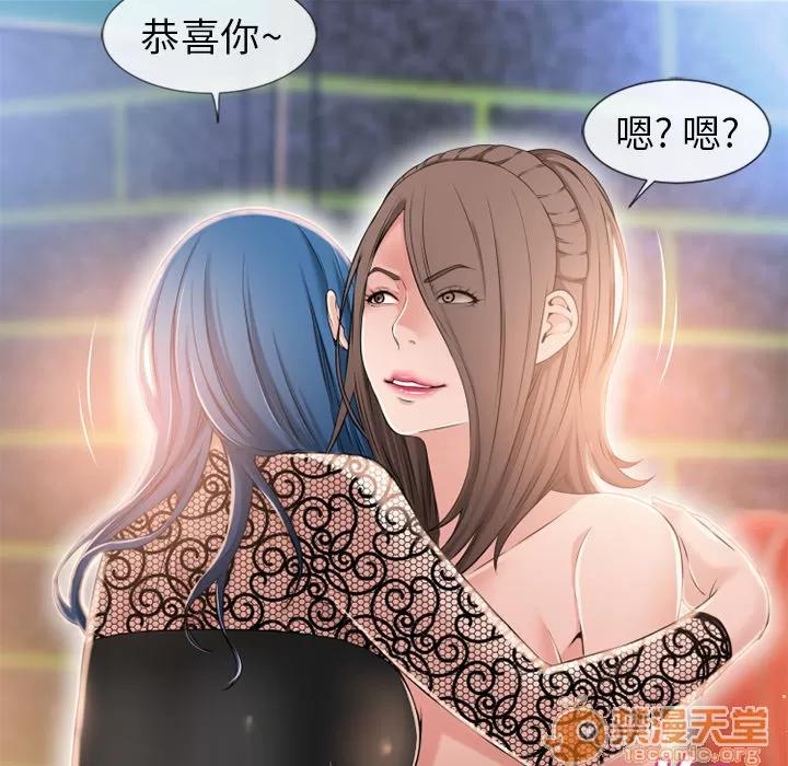 猎艳快递 湿乐园 | 第50话 第85页