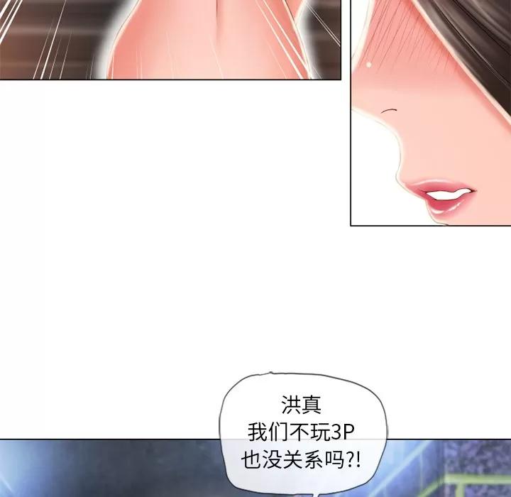 猎艳快递 湿乐园 | 第51话 第21页