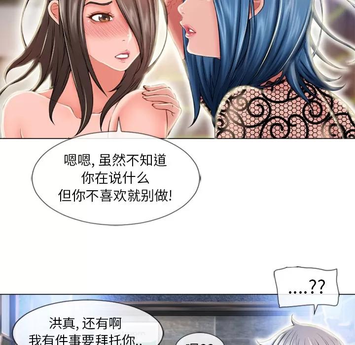 猎艳快递 湿乐园 | 第51话 第24页