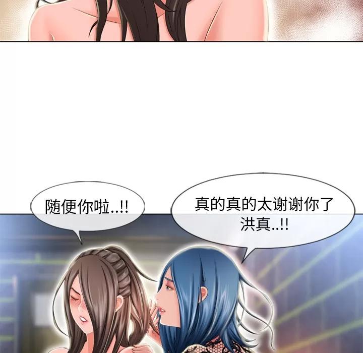 猎艳快递 湿乐园 | 第51话 第28页