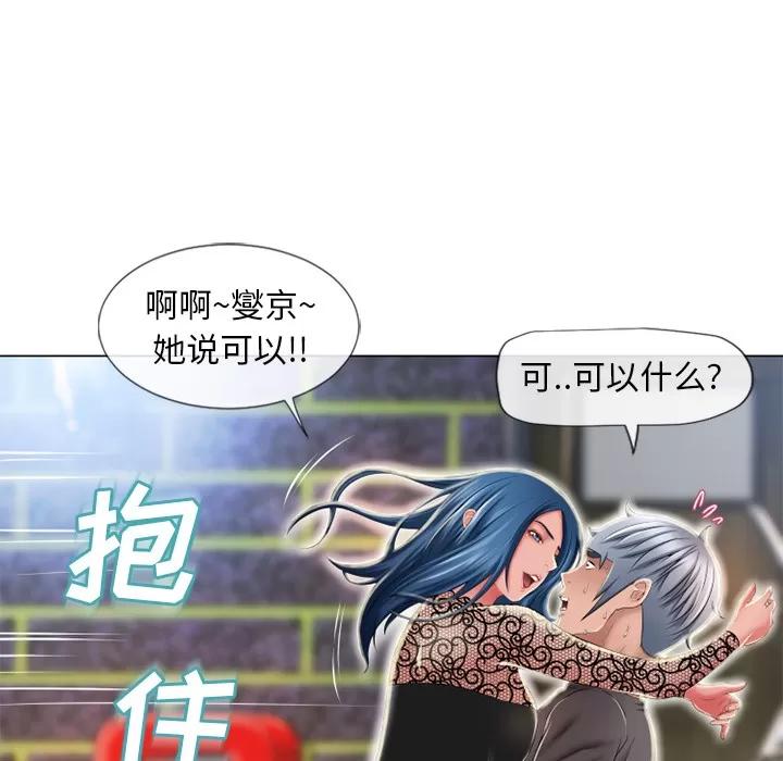 猎艳快递 湿乐园 | 第51话 第33页