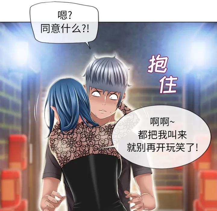 猎艳快递 湿乐园 | 第51话 第37页