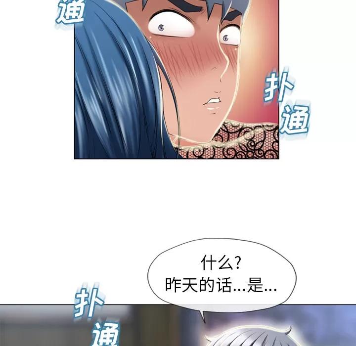 猎艳快递 湿乐园 | 第51话 第39页