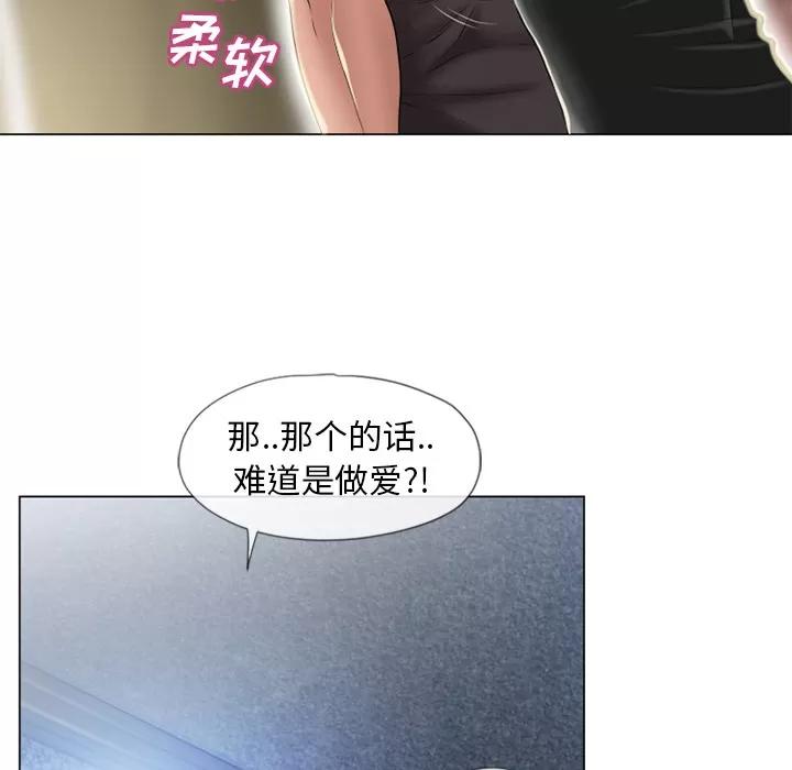 猎艳快递 湿乐园 | 第51话 第41页