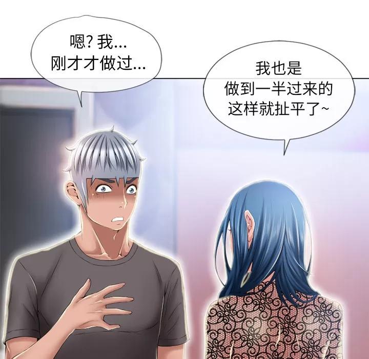 猎艳快递 湿乐园 | 第51话 第48页