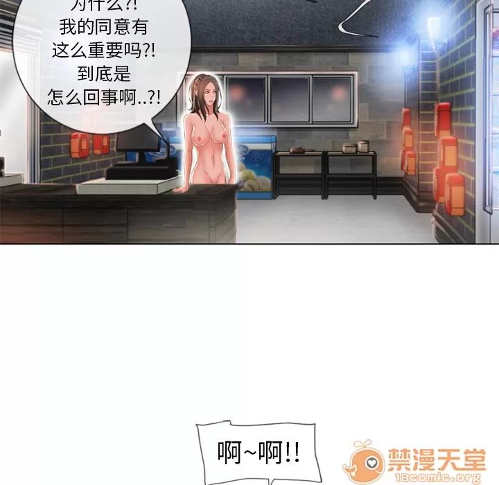 猎艳快递 湿乐园 | 第51话 第55页