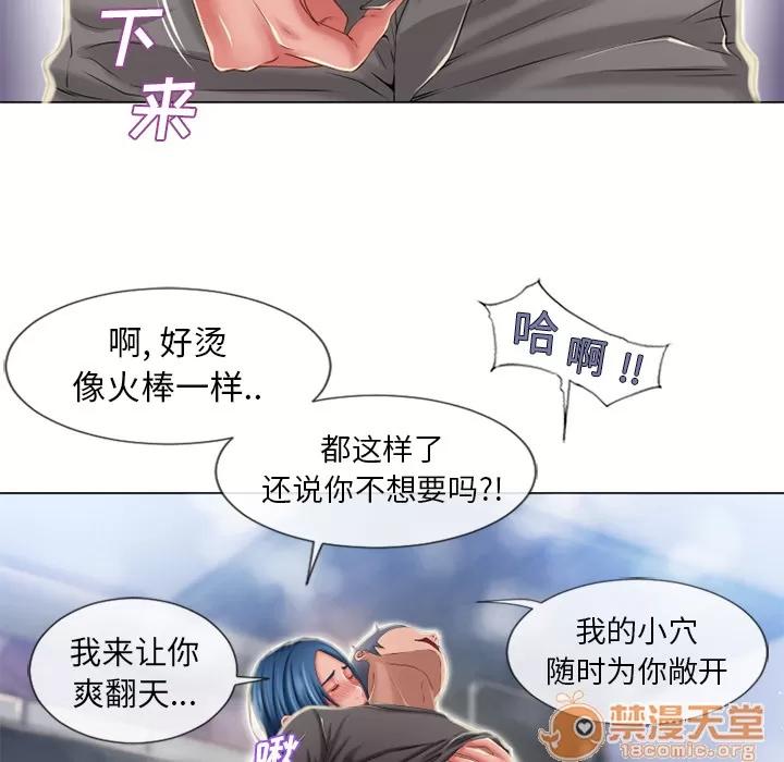 猎艳快递 湿乐园 | 第51话 第65页