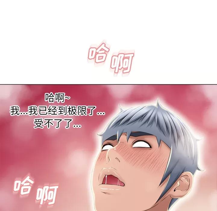 猎艳快递 湿乐园 | 第51话 第67页
