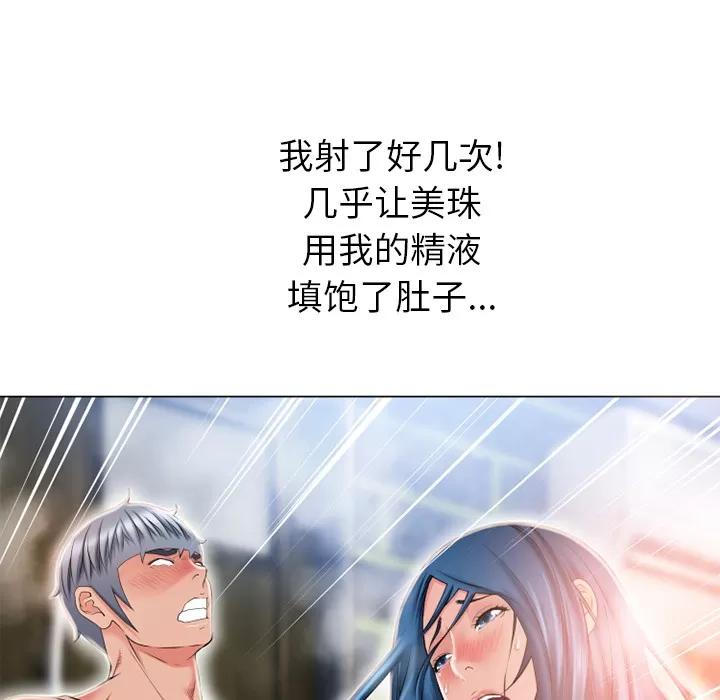 猎艳快递 湿乐园 | 第51话 第82页