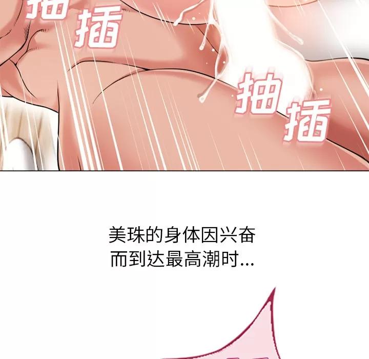 猎艳快递 湿乐园 | 第51话 第89页