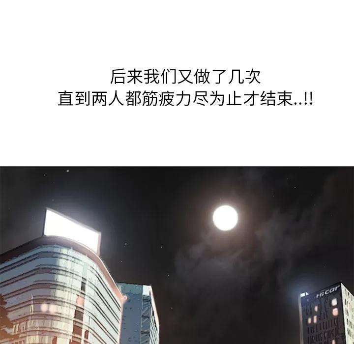 猎艳快递 湿乐园 | 第51话 第96页