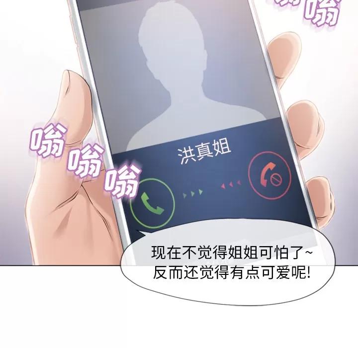 猎艳快递 湿乐园 | 第51话 第104页