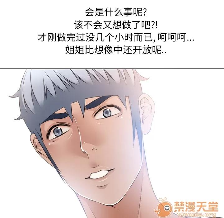 猎艳快递 湿乐园 | 第51话 第105页