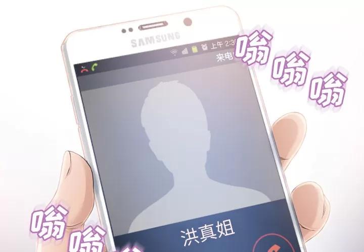 猎艳快递 湿乐园 | 第52话 第4页