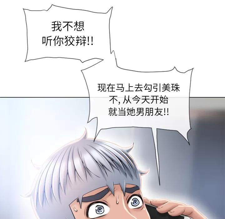 猎艳快递 湿乐园 | 第52话 第14页