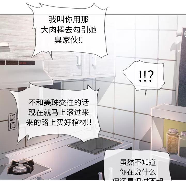 猎艳快递 湿乐园 | 第52话 第16页