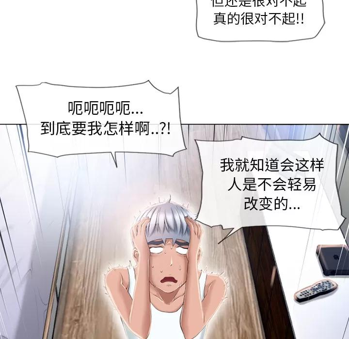 猎艳快递 湿乐园 | 第52话 第17页