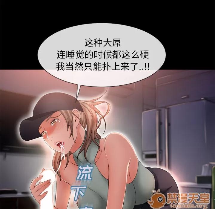 猎艳快递 湿乐园 | 第52话 第60页