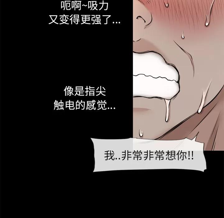 猎艳快递 湿乐园 | 第52话 第69页